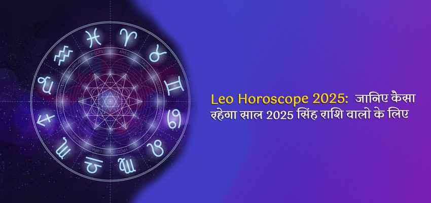 Leo Yearly Horoscope 2025